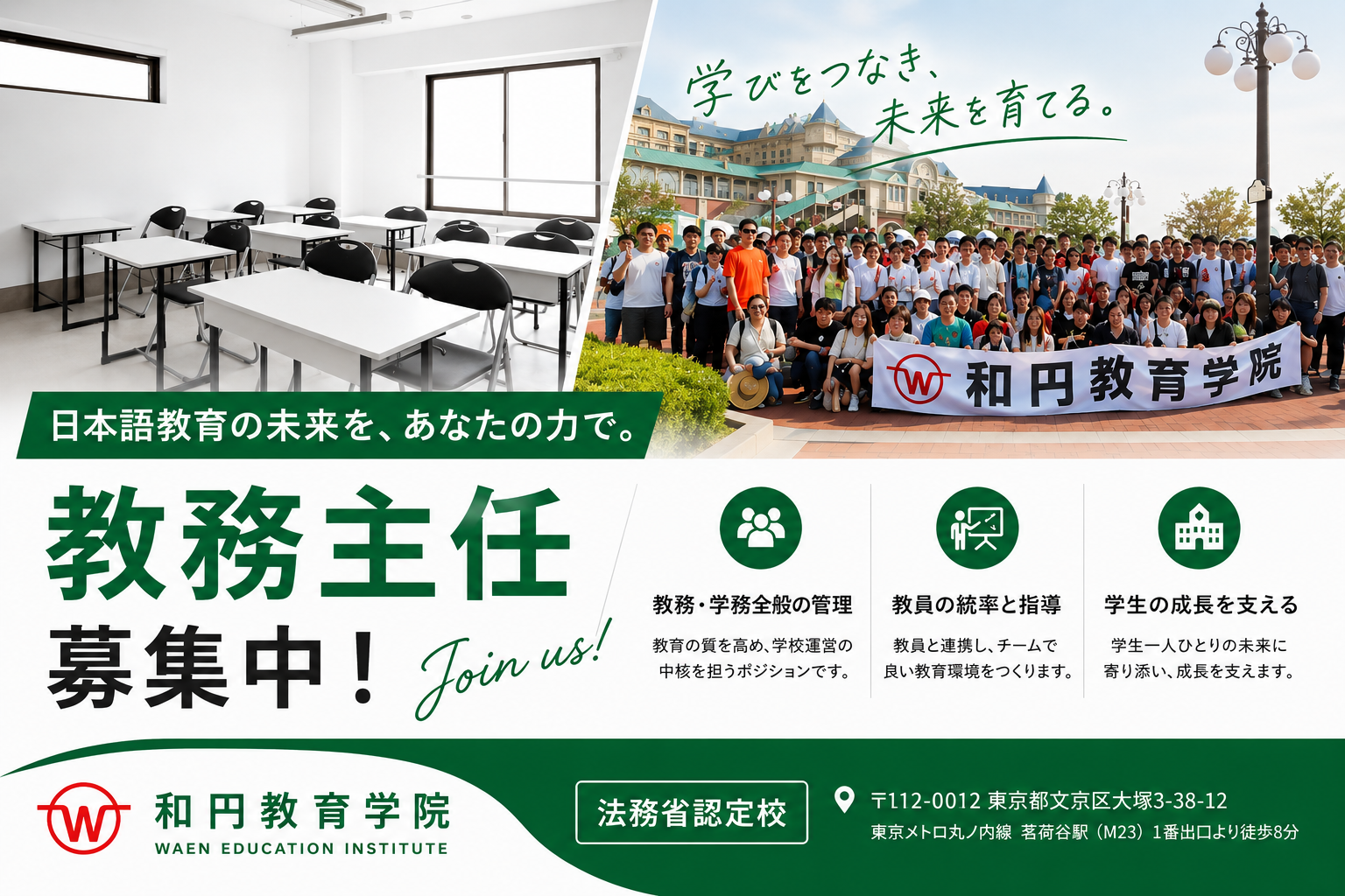 和円教育学院の正社員 講師・教師 教育学院の求人情報イメージ1