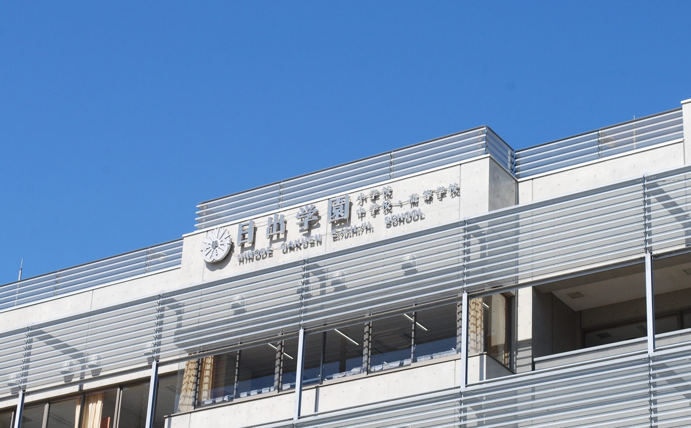 日出学園／中学校・高等学校の正社員 講師・教師 学校法人の求人情報イメージ1