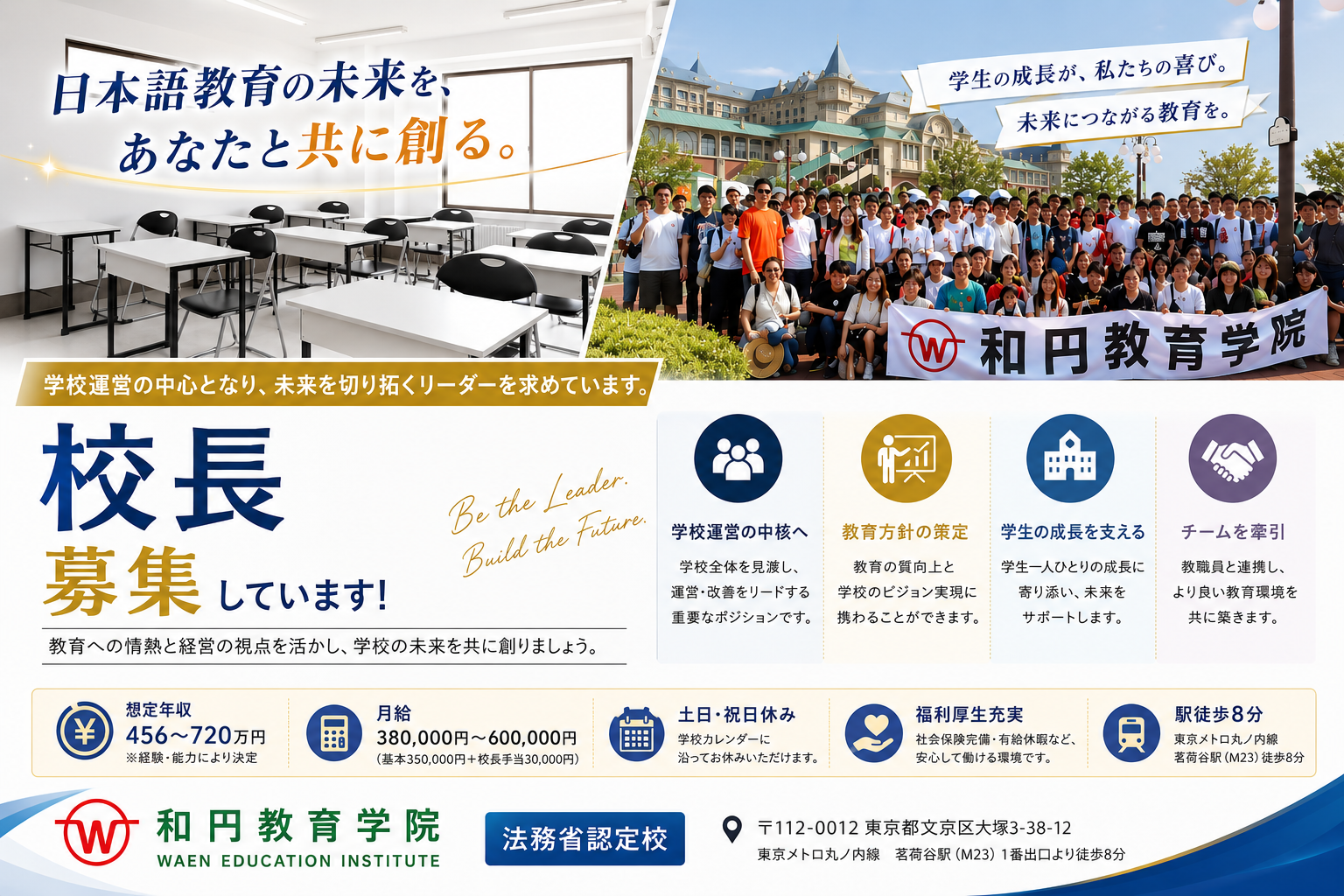 和円教育学院の正社員 講師・教師 財団法人 教育学院の求人情報イメージ1